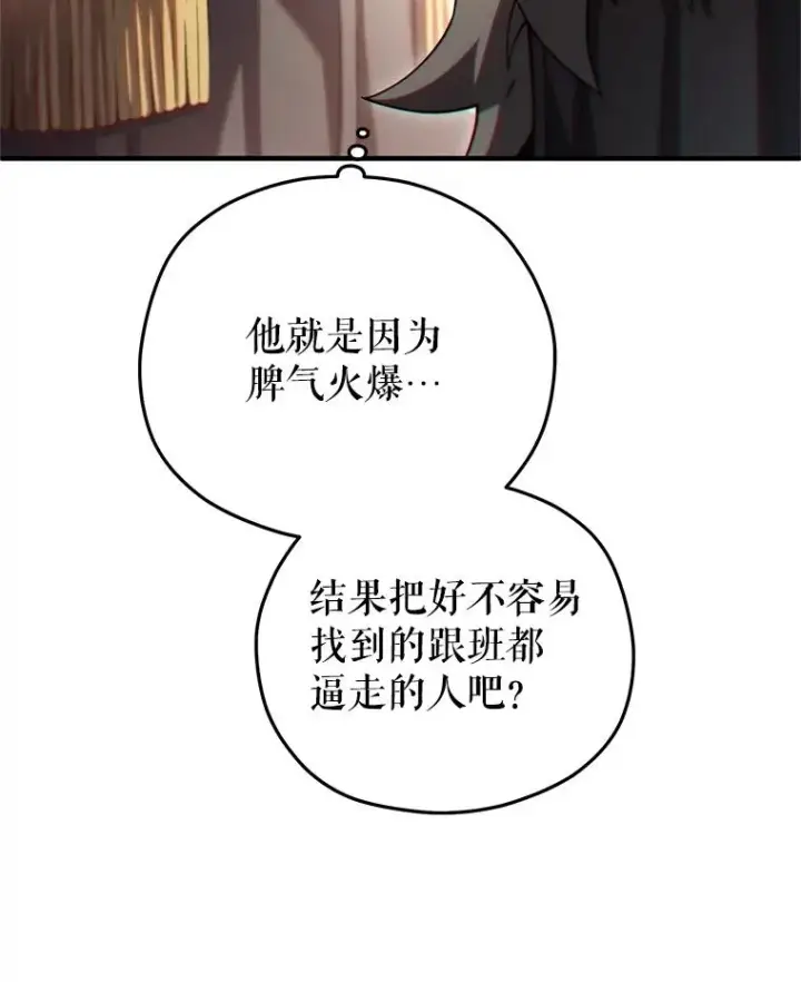 漫画《糟糕的重生》76.转达魔王的警告第136张图