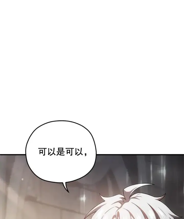 漫画《糟糕的重生》76.转达魔王的警告第139张图