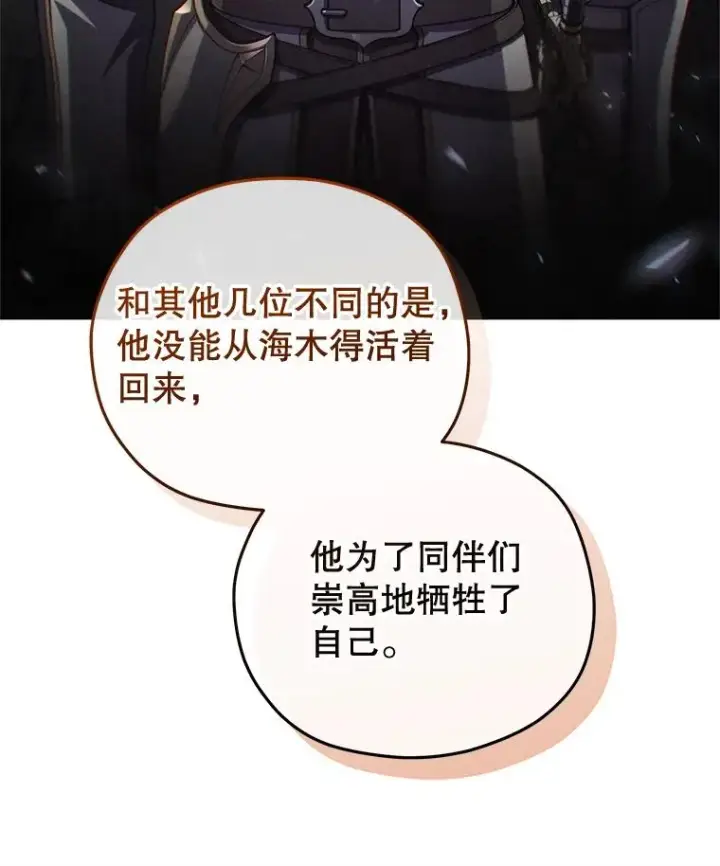 漫画《糟糕的重生》76.转达魔王的警告第14张图