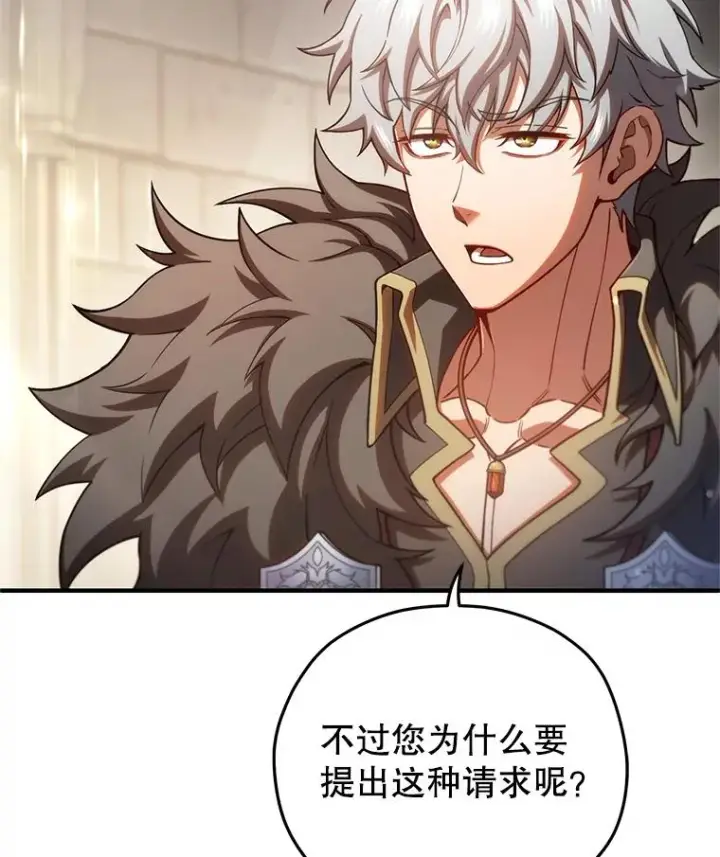 漫画《糟糕的重生》76.转达魔王的警告第140张图