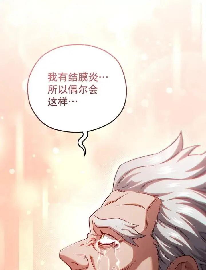 漫画《糟糕的重生》76.转达魔王的警告第147张图