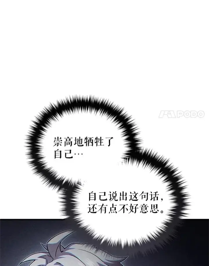 漫画《糟糕的重生》76.转达魔王的警告第15张图