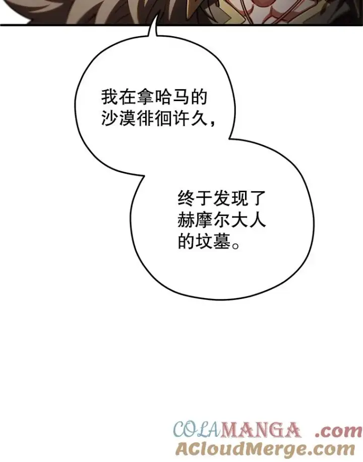 漫画《糟糕的重生》76.转达魔王的警告第17张图