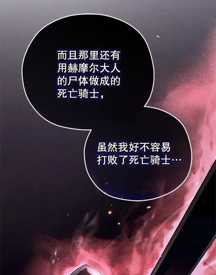 漫画《糟糕的重生》76.转达魔王的警告第20张图