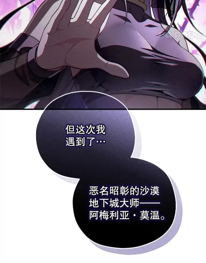 漫画《糟糕的重生》76.转达魔王的警告第22张图