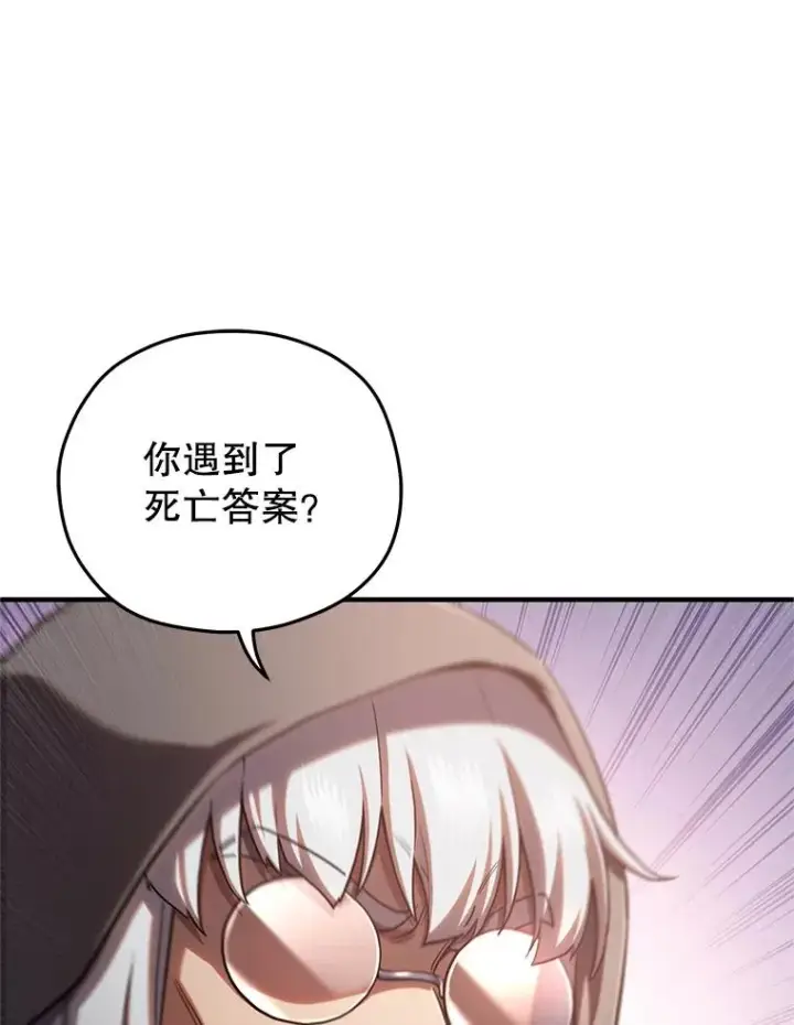 漫画《糟糕的重生》76.转达魔王的警告第23张图