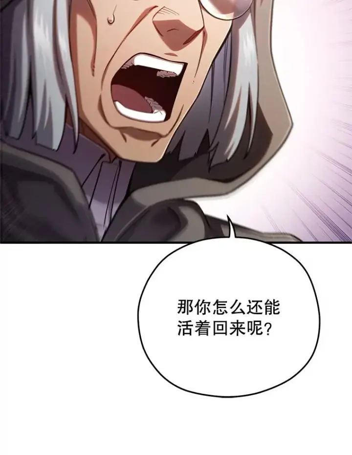 漫画《糟糕的重生》76.转达魔王的警告第24张图