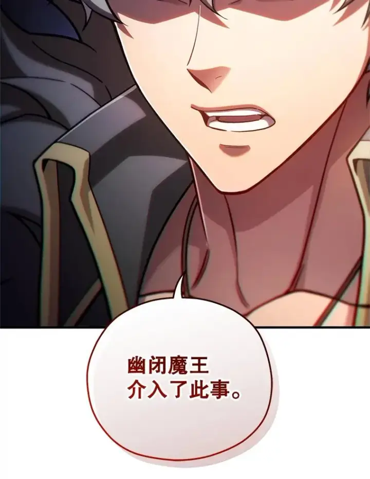 漫画《糟糕的重生》76.转达魔王的警告第26张图