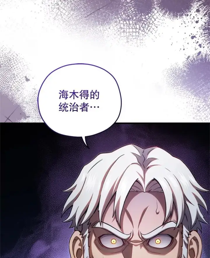 漫画《糟糕的重生》76.转达魔王的警告第31张图