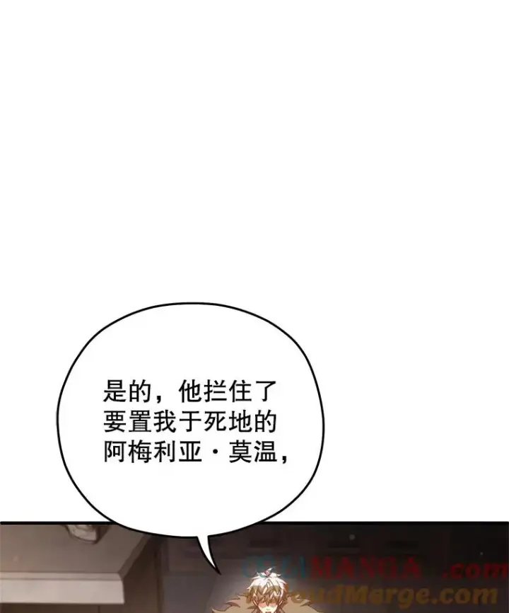漫画《糟糕的重生》76.转达魔王的警告第33张图
