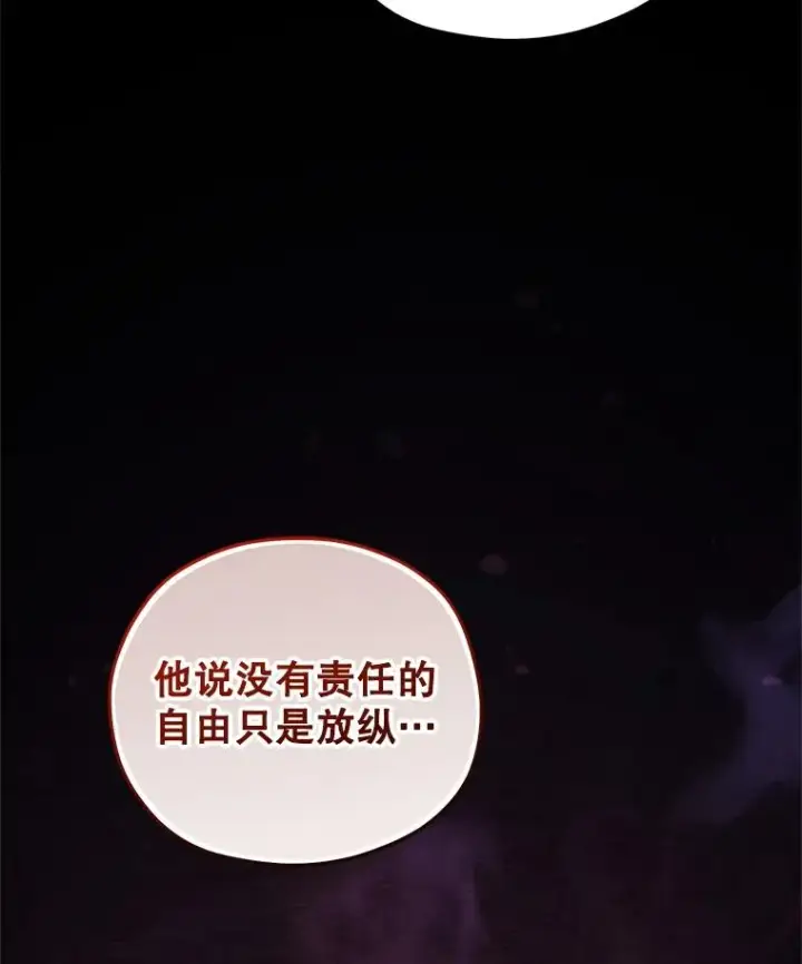 漫画《糟糕的重生》76.转达魔王的警告第35张图
