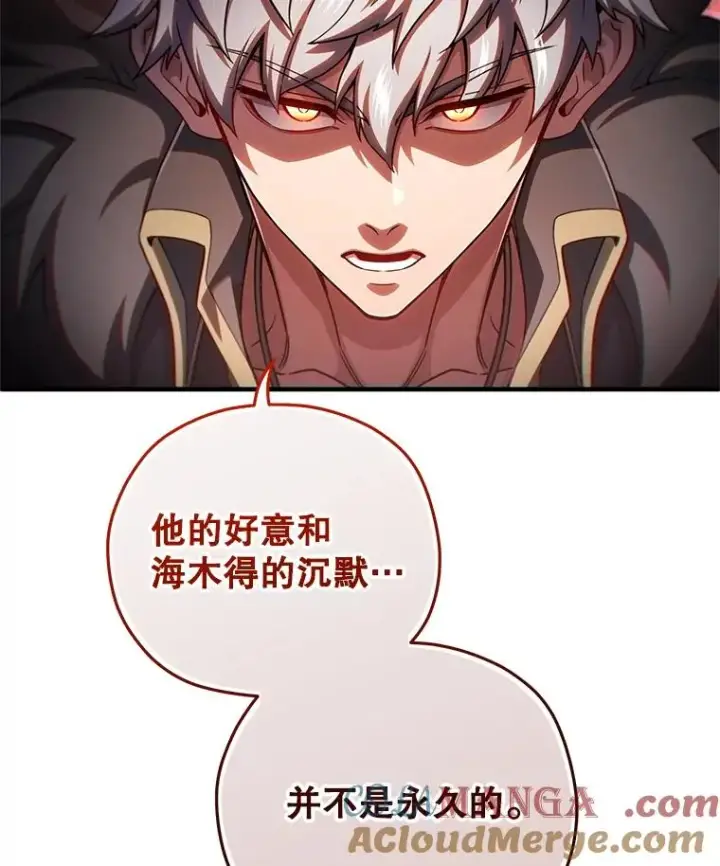 漫画《糟糕的重生》76.转达魔王的警告第37张图
