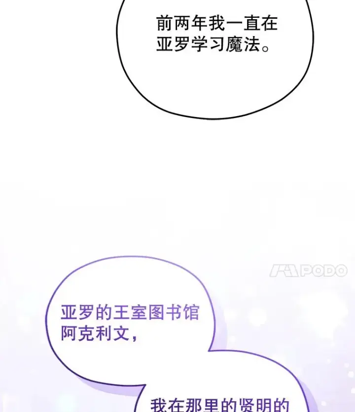 漫画《糟糕的重生》76.转达魔王的警告第4张图
