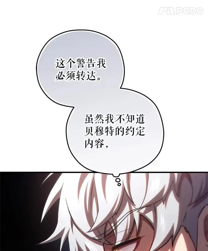 漫画《糟糕的重生》76.转达魔王的警告第40张图