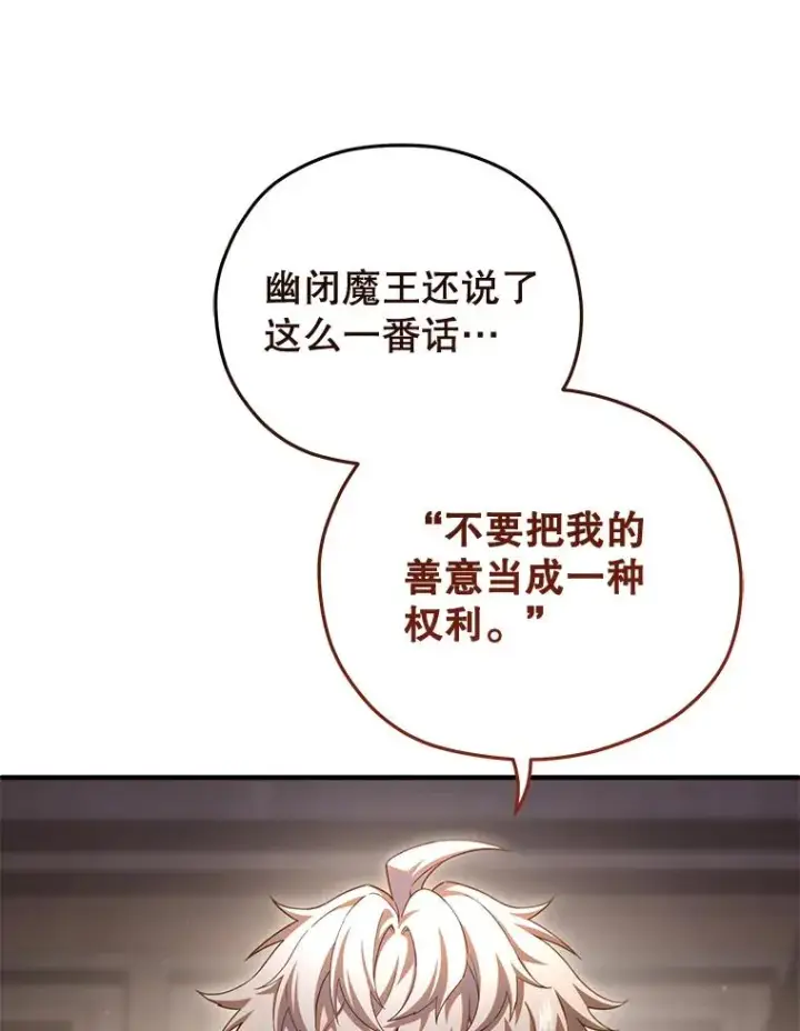 漫画《糟糕的重生》76.转达魔王的警告第42张图