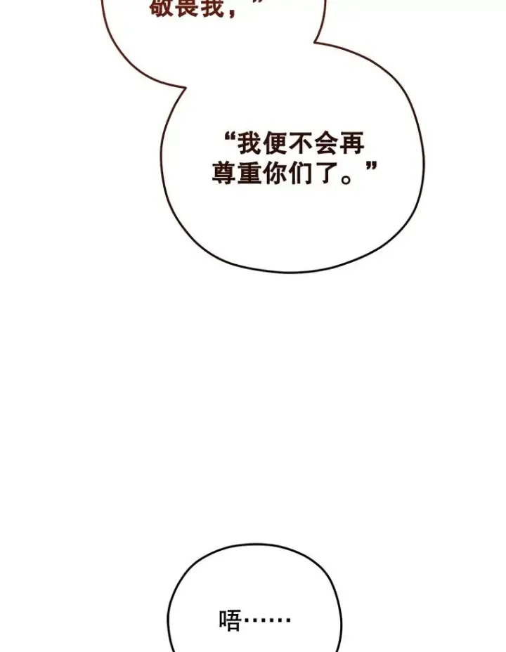 漫画《糟糕的重生》76.转达魔王的警告第44张图