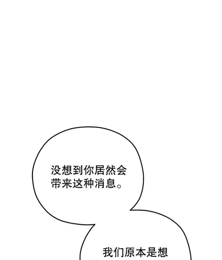 漫画《糟糕的重生》76.转达魔王的警告第48张图