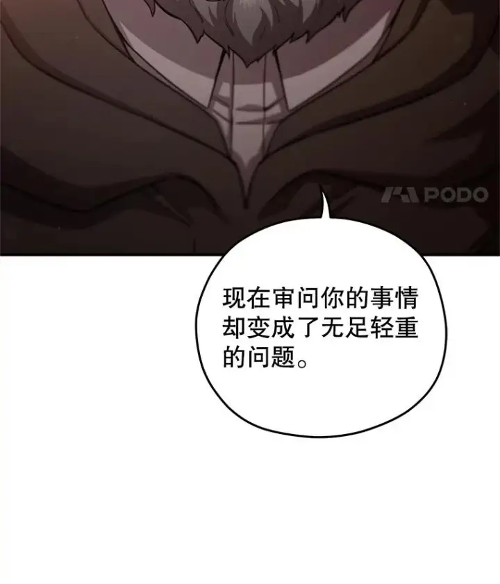漫画《糟糕的重生》76.转达魔王的警告第50张图