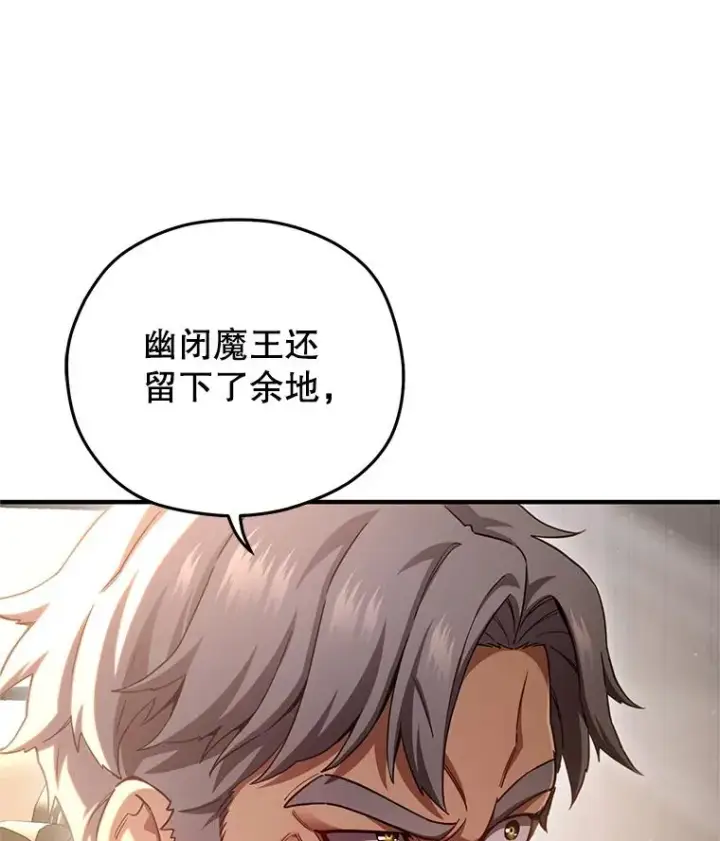 漫画《糟糕的重生》76.转达魔王的警告第51张图