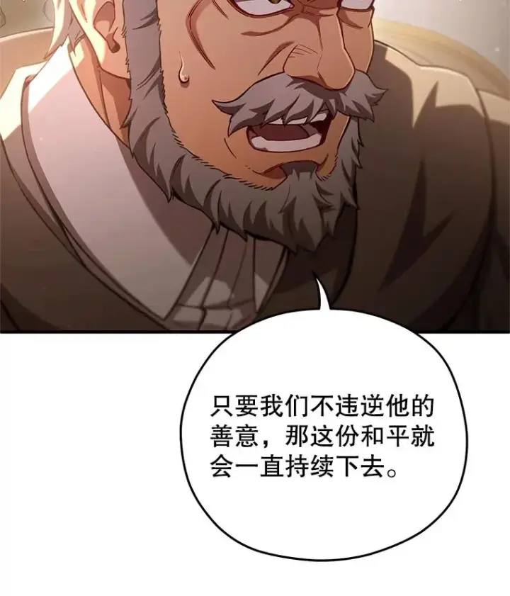 漫画《糟糕的重生》76.转达魔王的警告第52张图