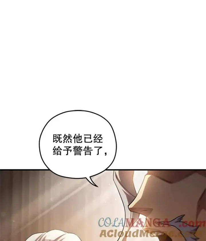 漫画《糟糕的重生》76.转达魔王的警告第53张图
