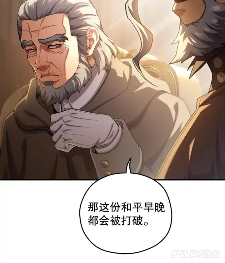 漫画《糟糕的重生》76.转达魔王的警告第54张图