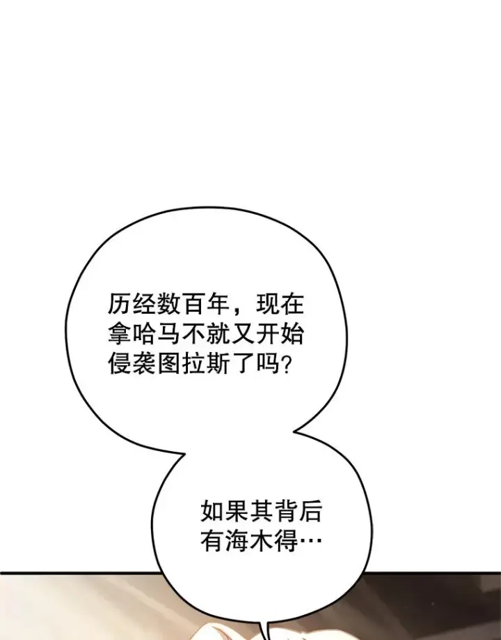 漫画《糟糕的重生》76.转达魔王的警告第55张图