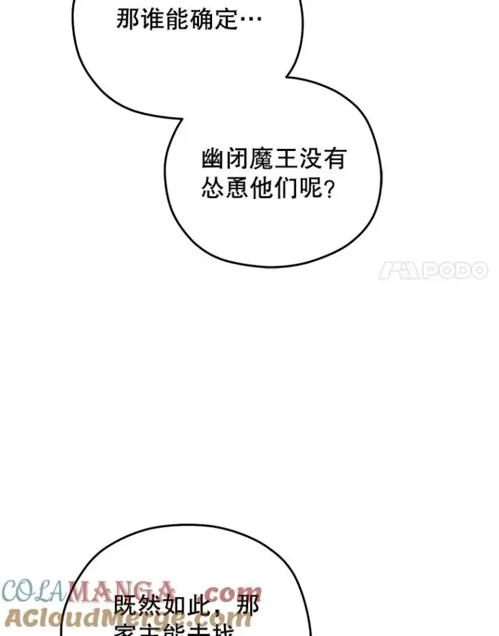 漫画《糟糕的重生》76.转达魔王的警告第57张图