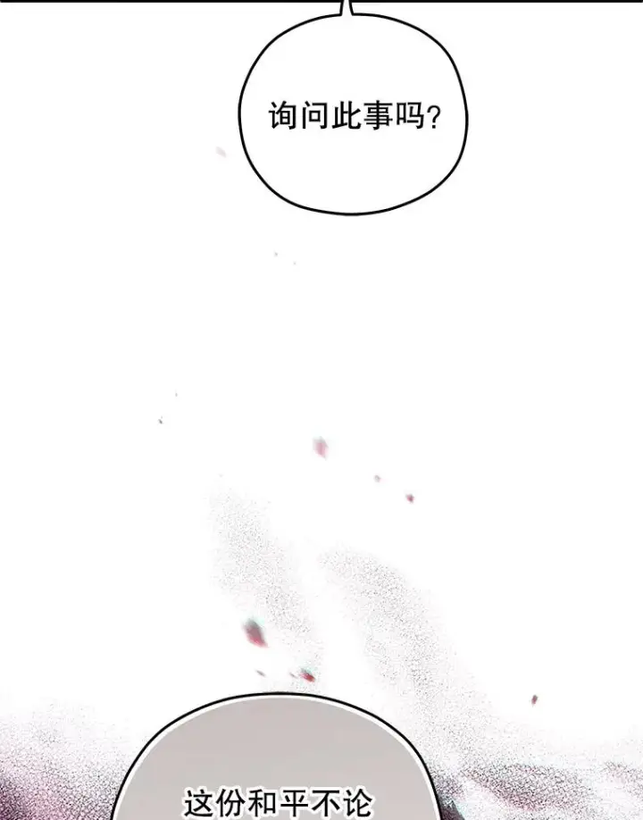 漫画《糟糕的重生》76.转达魔王的警告第59张图