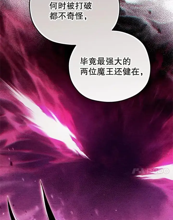 漫画《糟糕的重生》76.转达魔王的警告第60张图