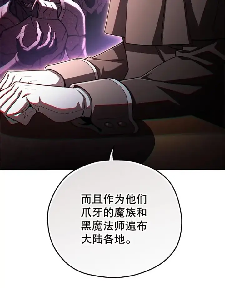 漫画《糟糕的重生》76.转达魔王的警告第62张图