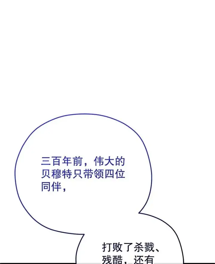 漫画《糟糕的重生》76.转达魔王的警告第63张图