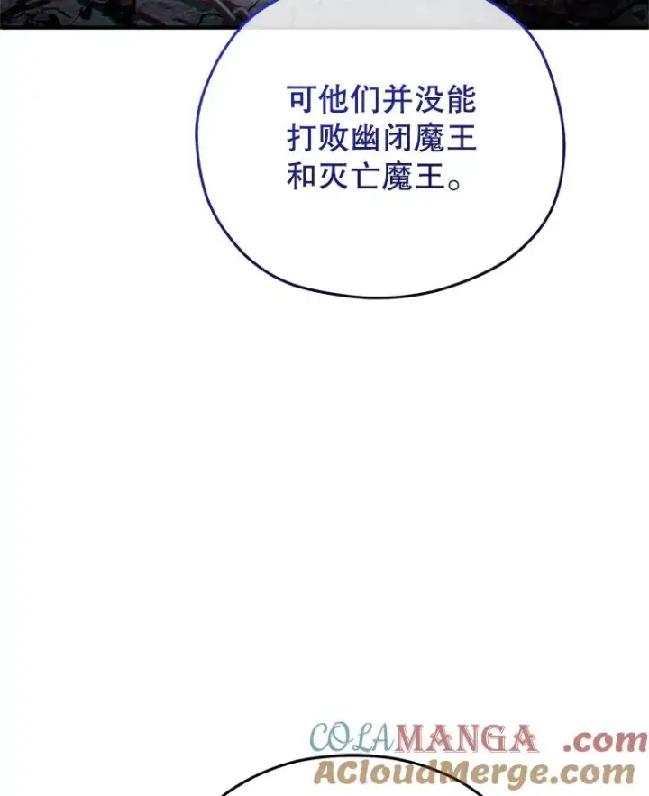漫画《糟糕的重生》76.转达魔王的警告第65张图