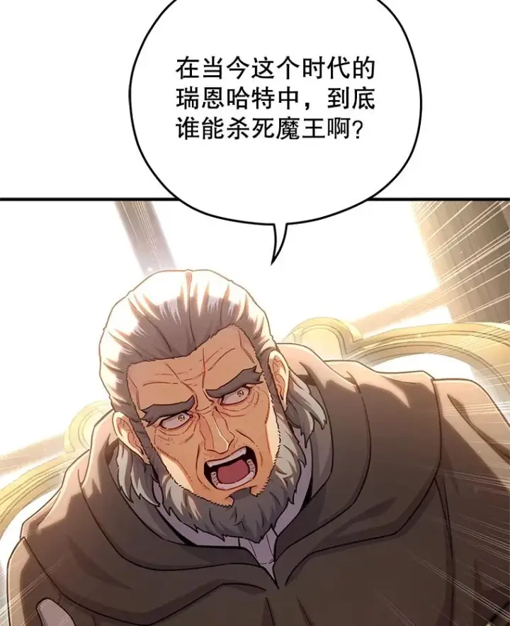漫画《糟糕的重生》76.转达魔王的警告第66张图