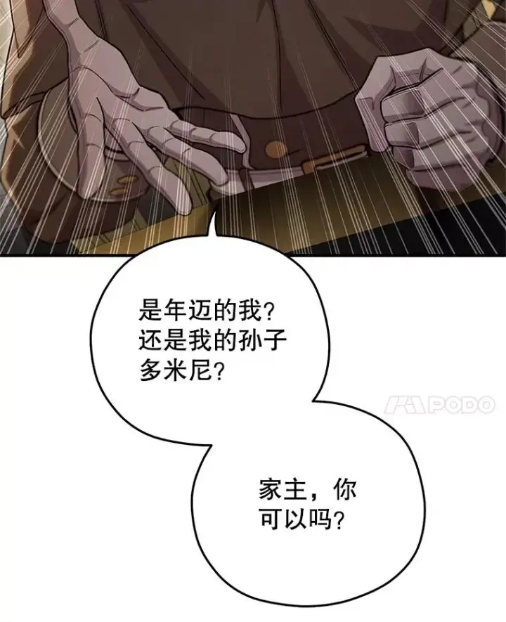 漫画《糟糕的重生》76.转达魔王的警告第67张图