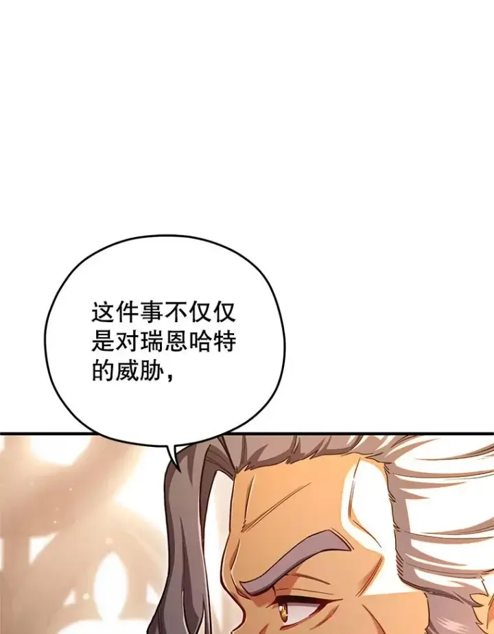 漫画《糟糕的重生》76.转达魔王的警告第68张图