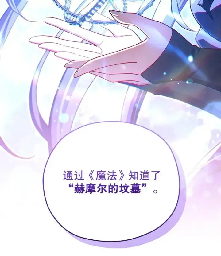 漫画《糟糕的重生》76.转达魔王的警告第7张图