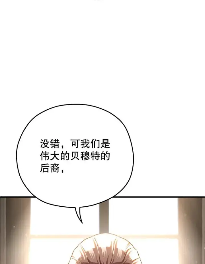 漫画《糟糕的重生》76.转达魔王的警告第70张图