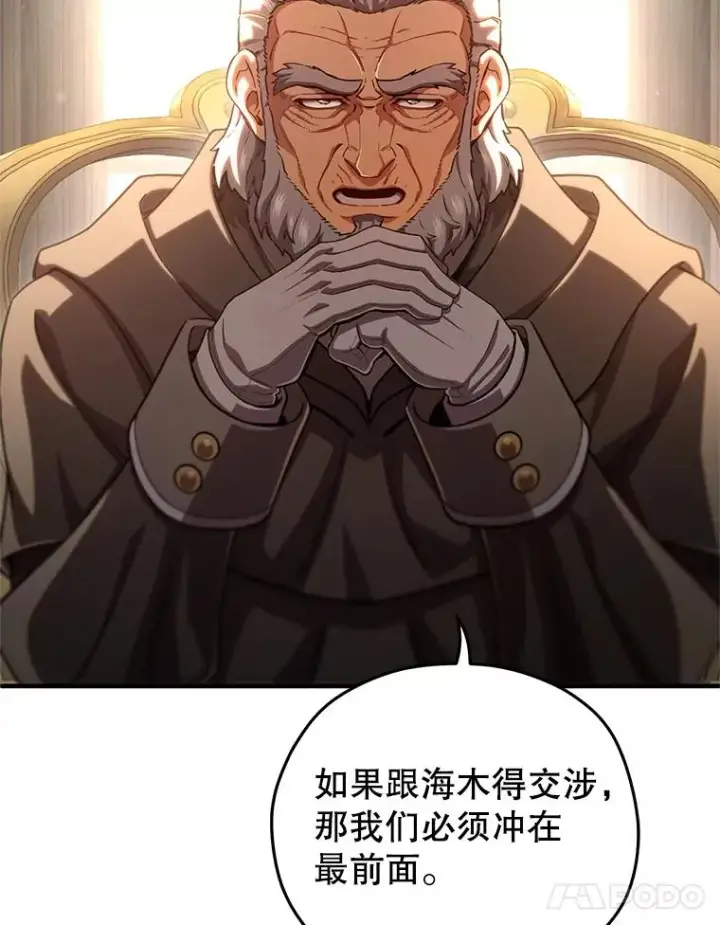 漫画《糟糕的重生》76.转达魔王的警告第71张图