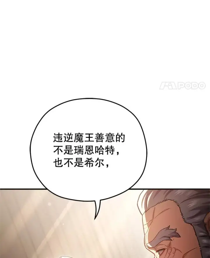 漫画《糟糕的重生》76.转达魔王的警告第74张图