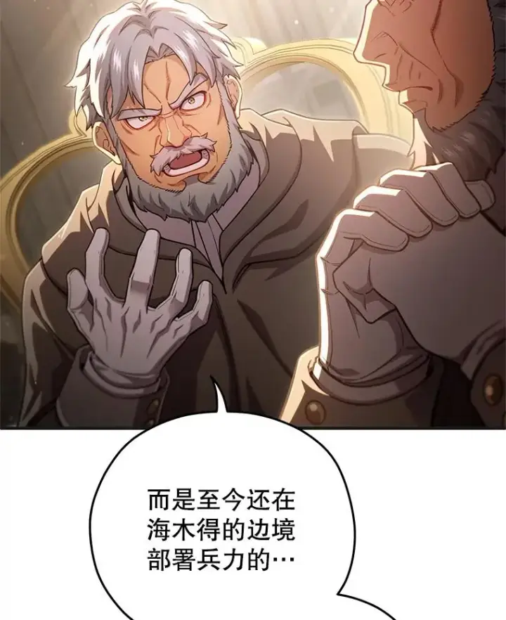 漫画《糟糕的重生》76.转达魔王的警告第75张图