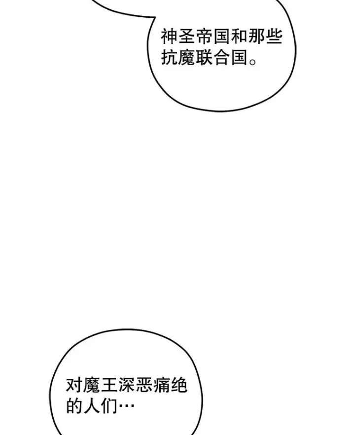 漫画《糟糕的重生》76.转达魔王的警告第76张图