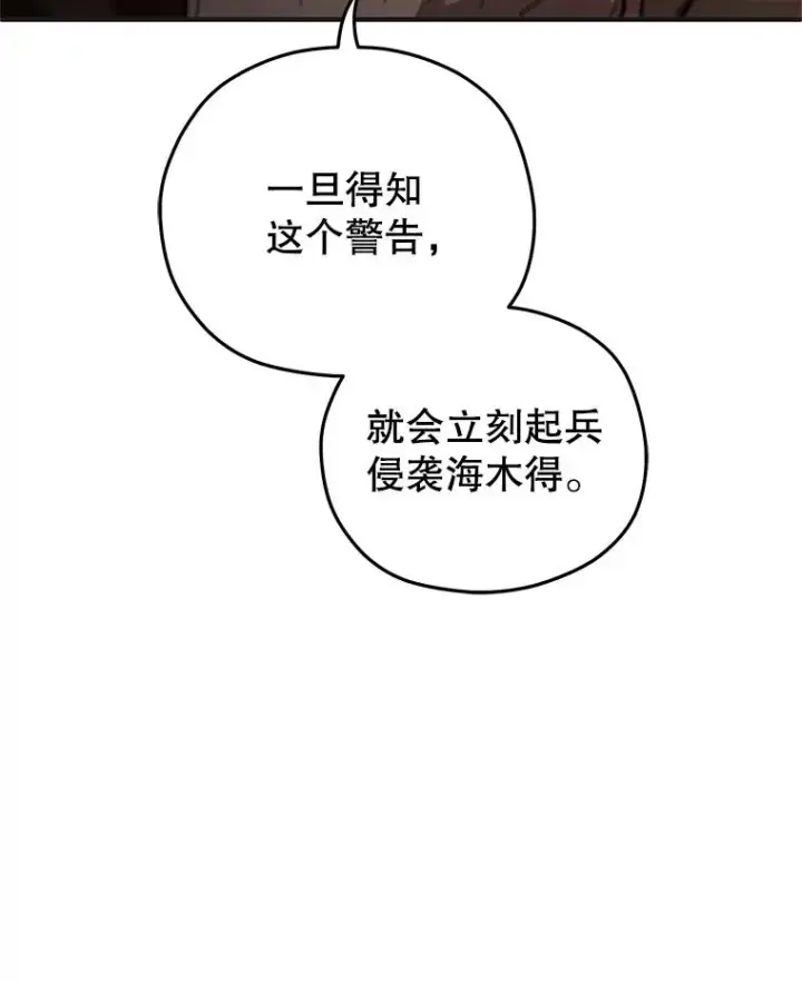 漫画《糟糕的重生》76.转达魔王的警告第78张图