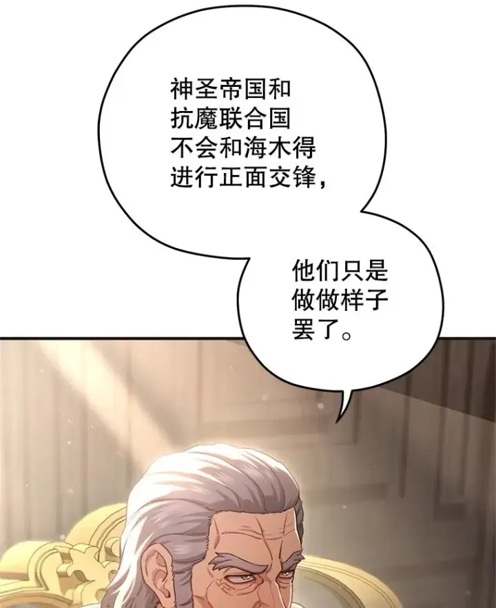 漫画《糟糕的重生》76.转达魔王的警告第79张图