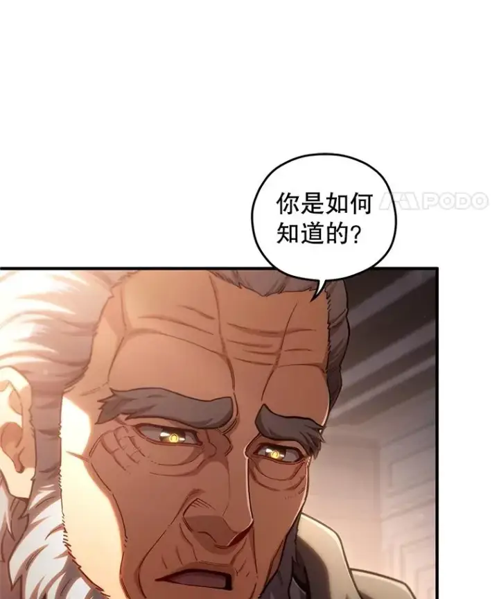 漫画《糟糕的重生》76.转达魔王的警告第8张图