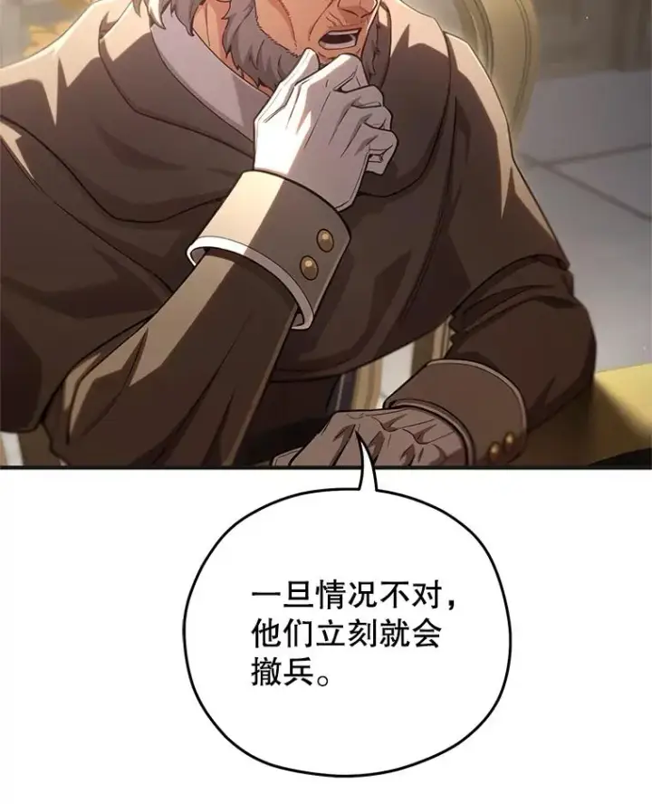 漫画《糟糕的重生》76.转达魔王的警告第80张图