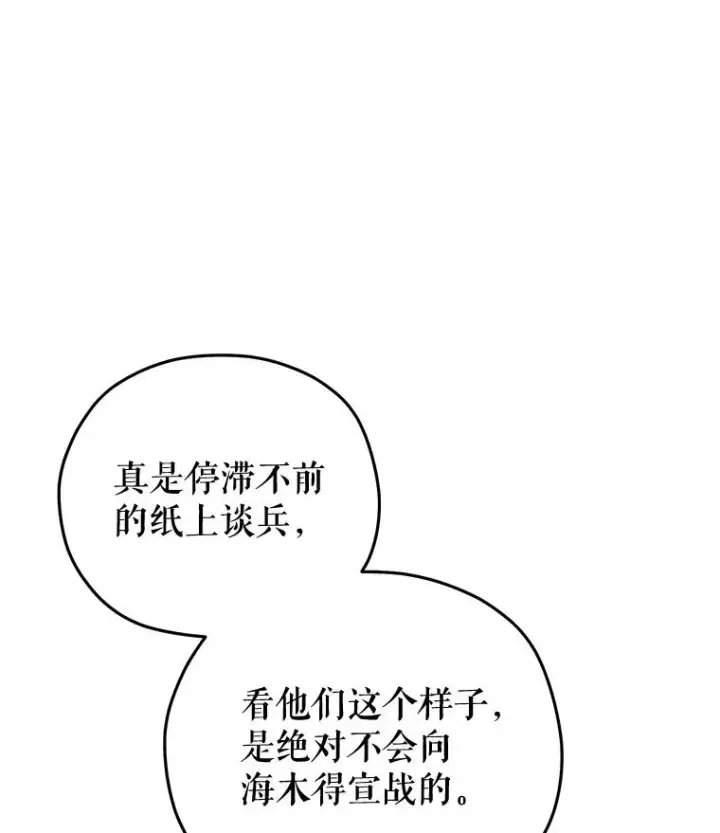 漫画《糟糕的重生》76.转达魔王的警告第83张图