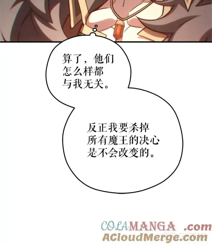 漫画《糟糕的重生》76.转达魔王的警告第85张图