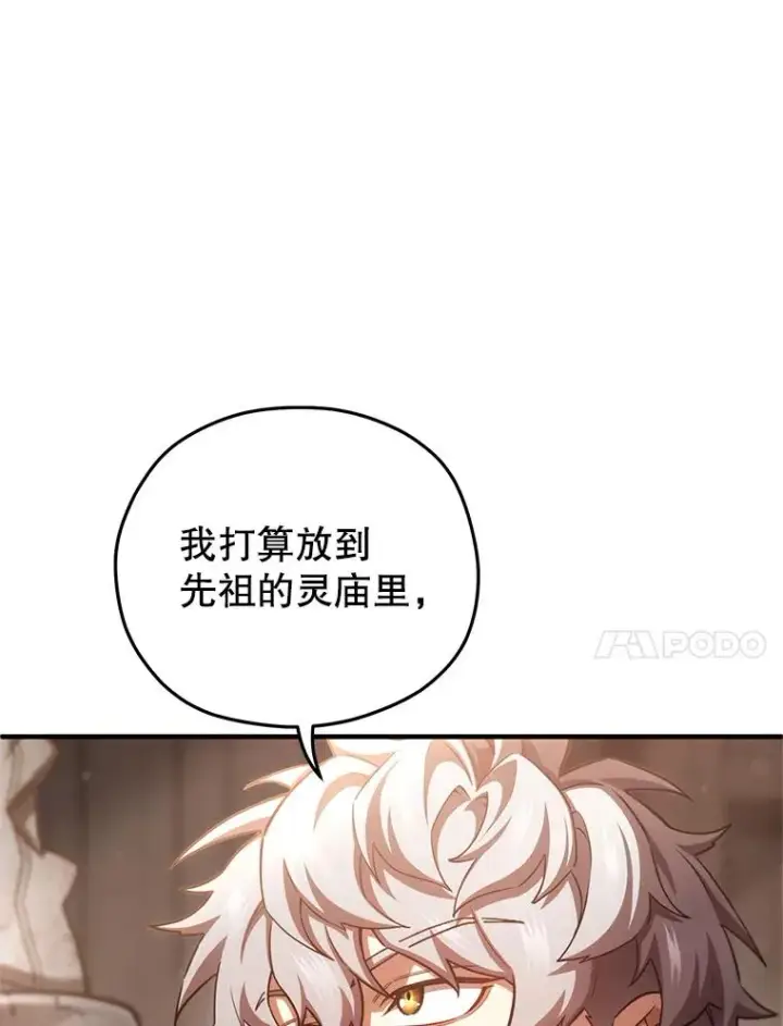 漫画《糟糕的重生》76.转达魔王的警告第88张图