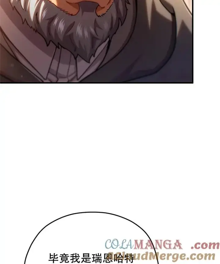 漫画《糟糕的重生》76.转达魔王的警告第9张图